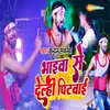 About Bhaiwa Se Delhi Pitavai Song